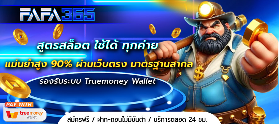 สูตรสล็อต ใช้ได้ ทุกค่าย